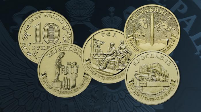 Банк России выпустит миллион десятирублёвых монет в честь Челябинска 