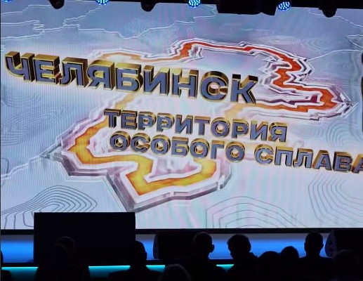 Челябинск выбран Культурной столицей России на 2027 год